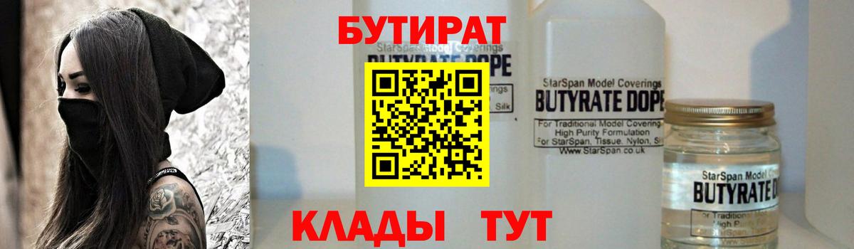 БУТИРАТ Butirat  Вход с VPN  Дзержинск 