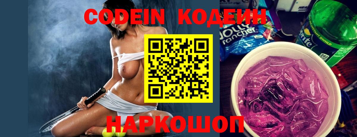 Codein Purple Drank  Codein напиток Lean (лин)  Вход с VPN  Дзержинск 