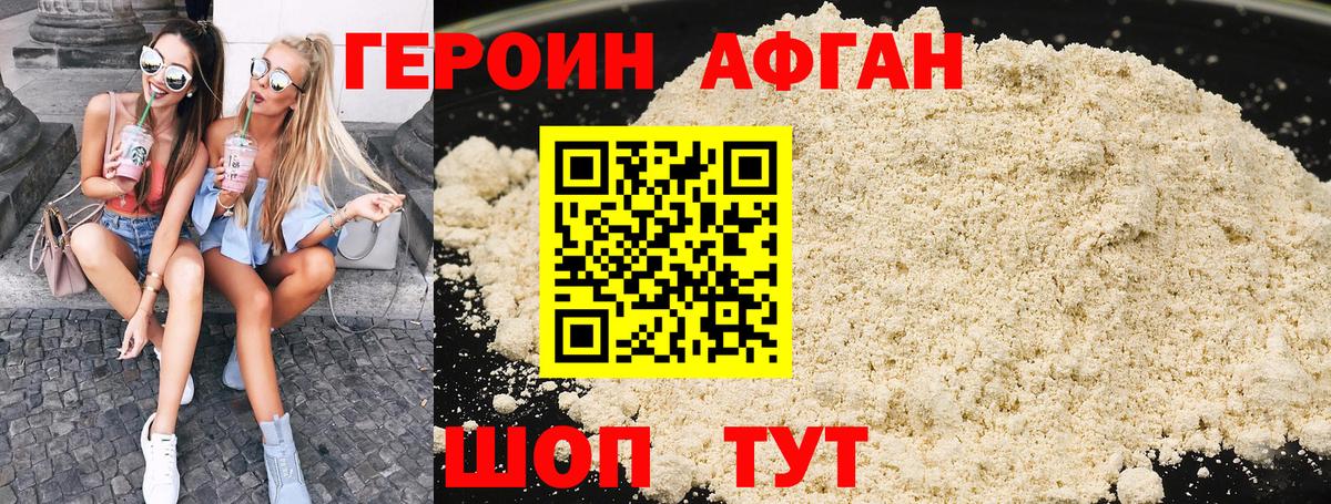 ГЕРОИН герыч Дзержинск