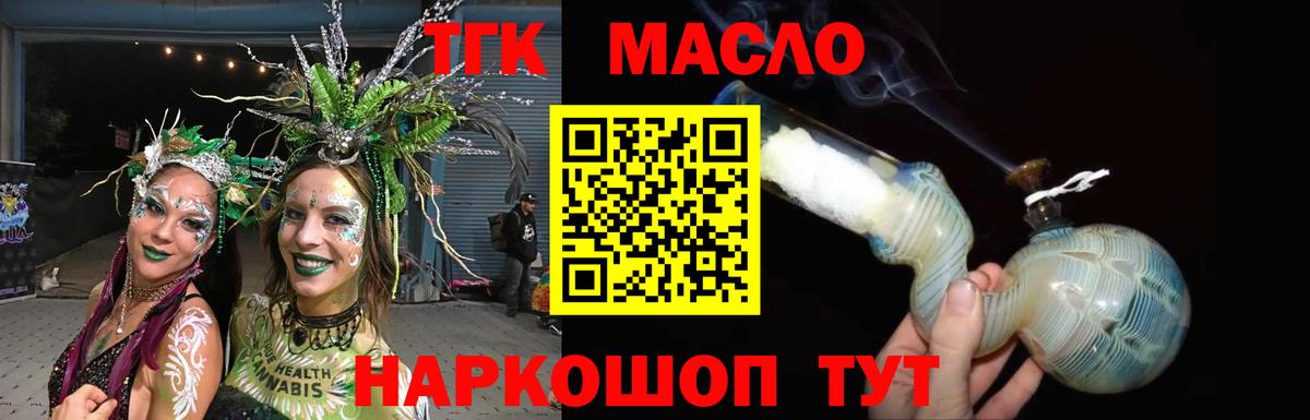 Дзержинск  ТГК THC oil  Вход с VPN 